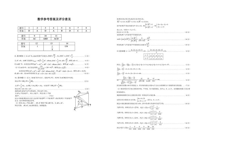 重庆市育才中学校等三校2026届高三上期10月联考数学答案第1页