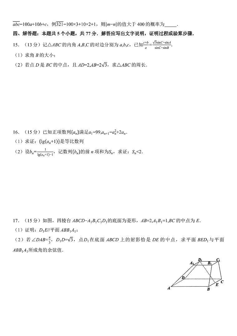 【数学+答案】浙江省浙南名校联盟2025-2026学年高三上学期10月联考数学试题第3页