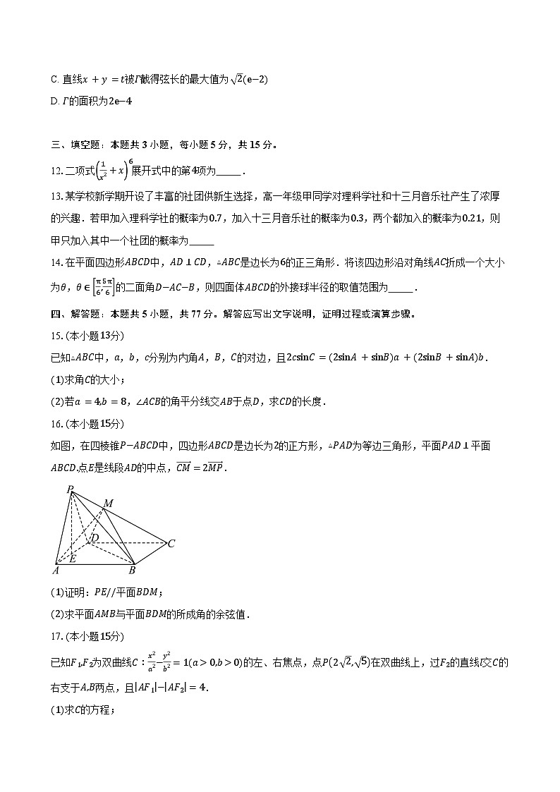 云南师范大学附属中学2026届高三上学期高考适应性月考卷（三）数学 Word版含答案第3页