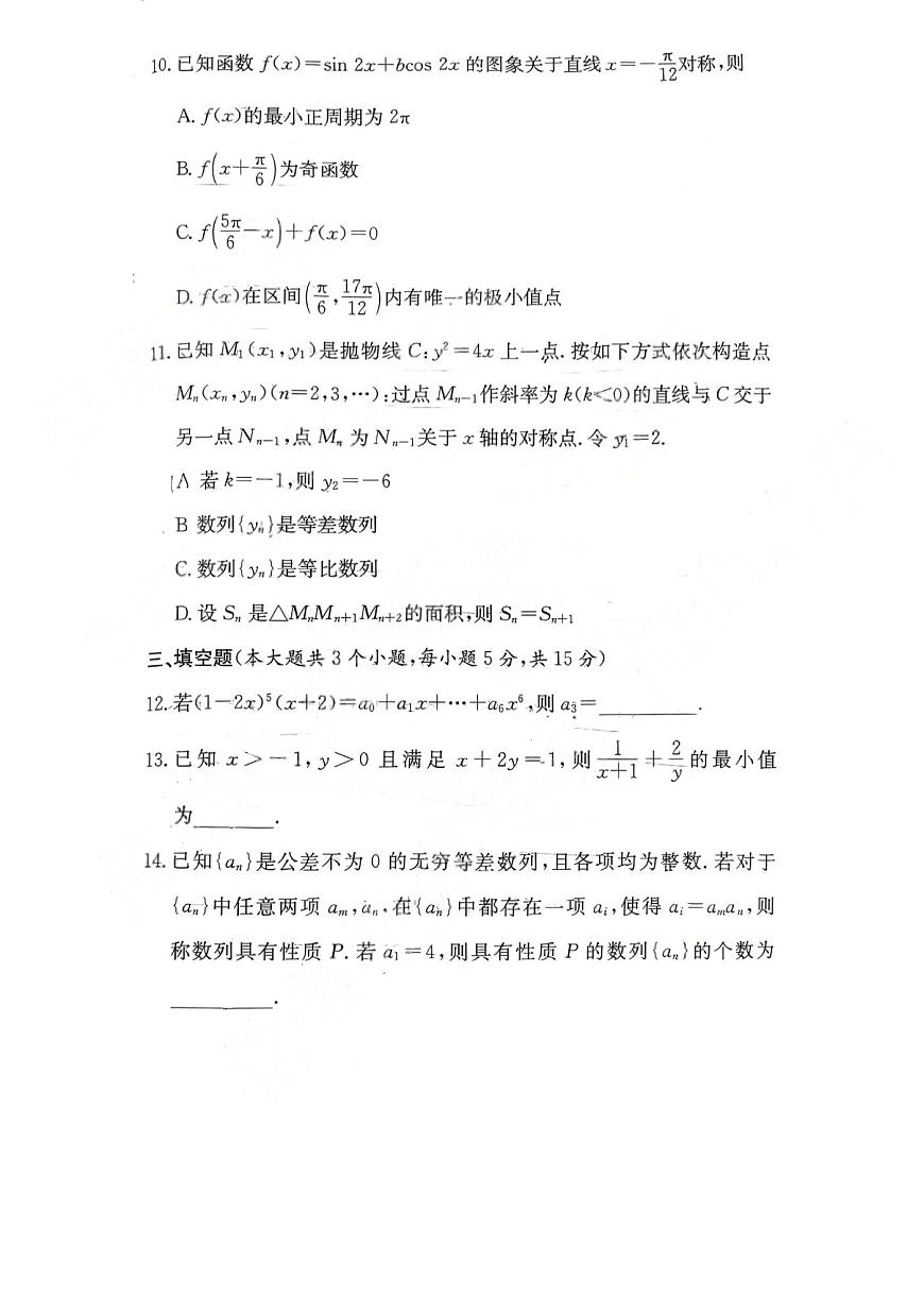 2025年湖南省长沙市一中2026届高三月考试卷二数学第3页