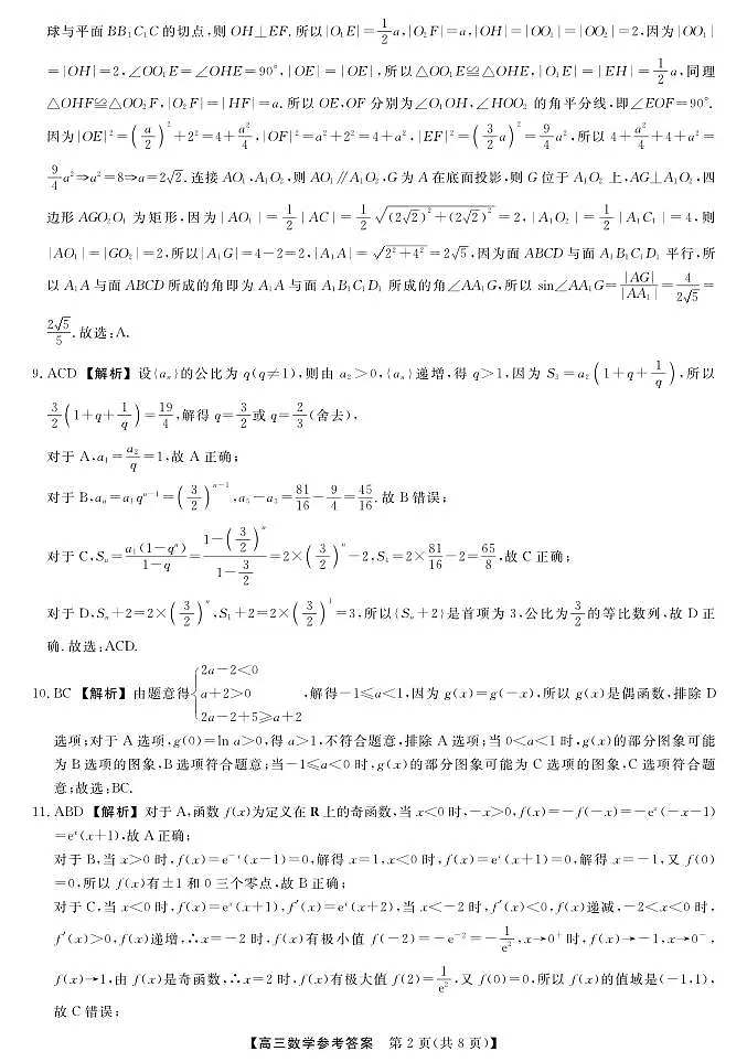河北省衡水市2025-2026学年高三上学期第三次调研考试（26008C）数学答案第2页