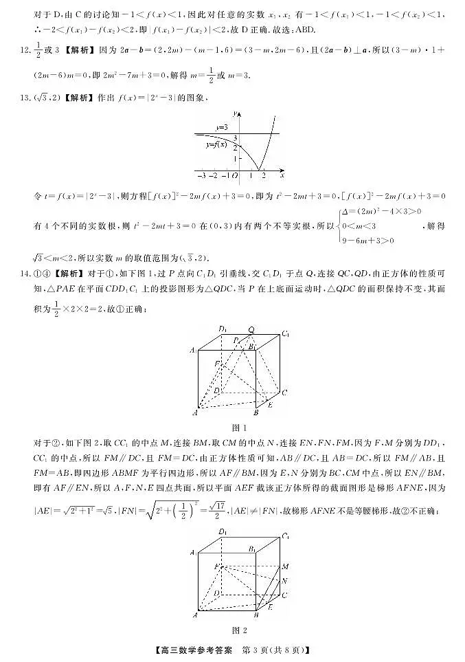 河北省衡水市2025-2026学年高三上学期第三次调研考试（26008C）数学答案第3页