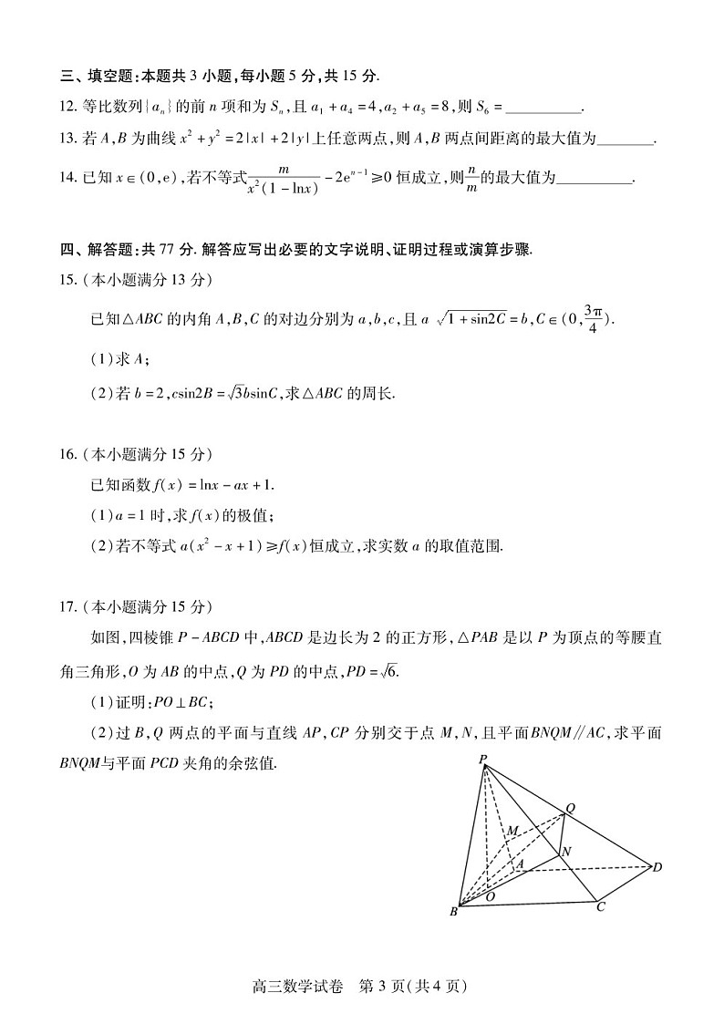 湖北省部分市州2025届高三上学期期末联考-数学试卷（含答案）第3页