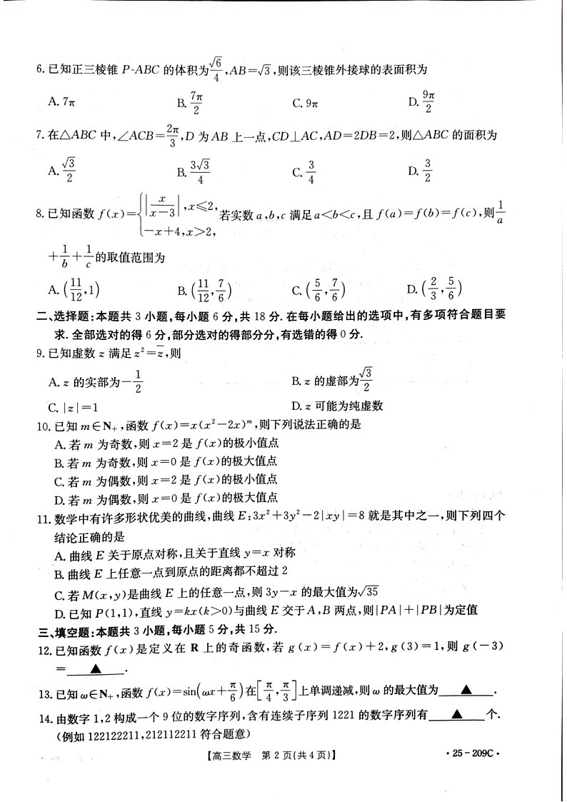 湖北省十堰市2025年高三上学期一月调研考试-数学试题（含答案）第2页