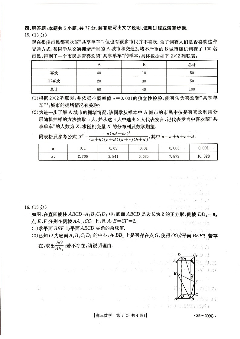湖北省十堰市2025年高三上学期一月调研考试-数学试题（含答案）第3页
