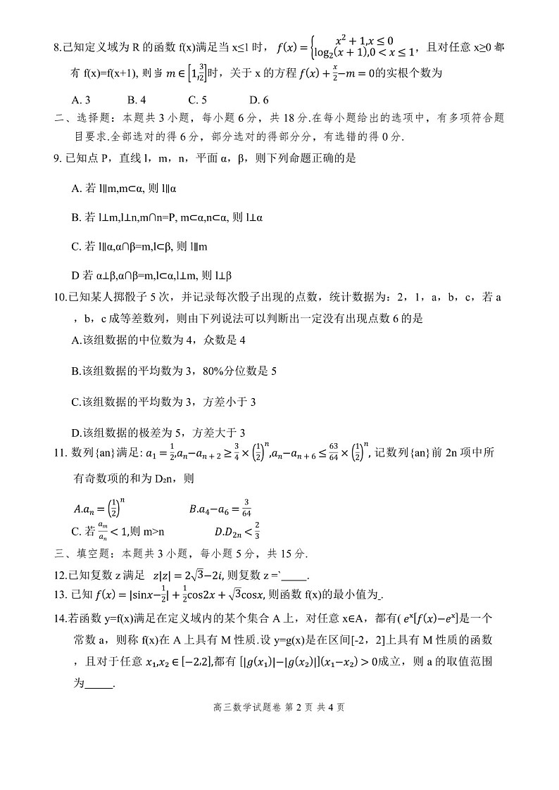 湖南省益阳市2024届高三上学期期末质量检测-数学试题（含答案）第2页