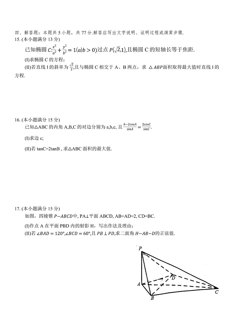 湖南省益阳市2024届高三上学期期末质量检测-数学试题（含答案）第3页