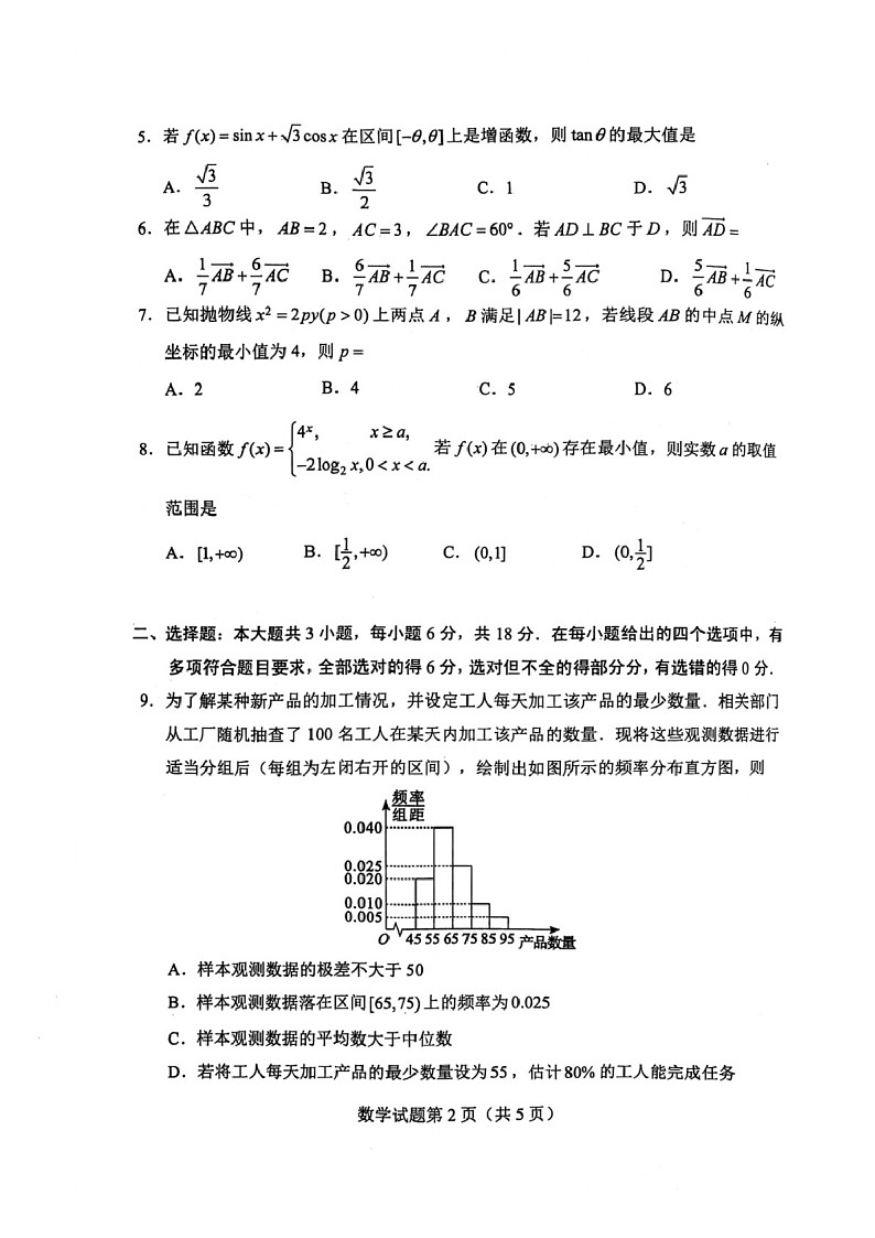 湖南省长沙市2025年新高考适应性考试（长沙一模）数学试题（学生版）第2页