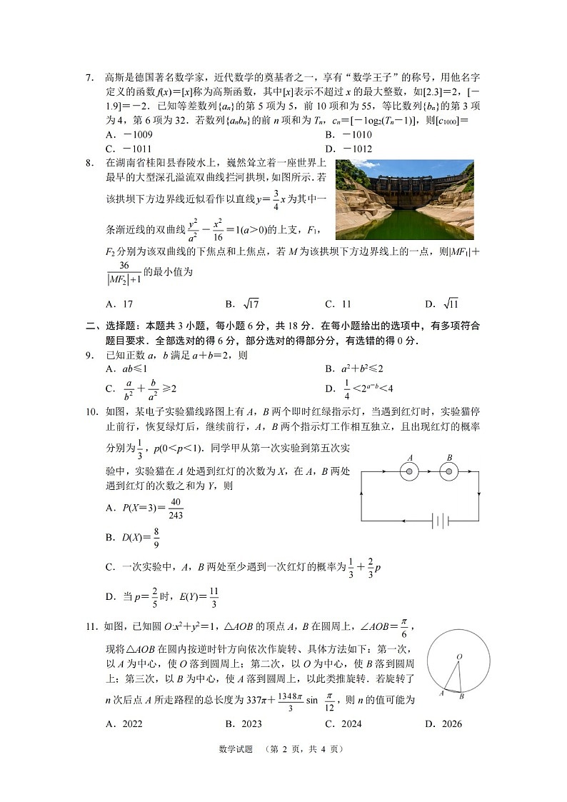 湖南省长沙市长郡中学2025届高三上学期1月期末考试-数学试题（含答案）第2页