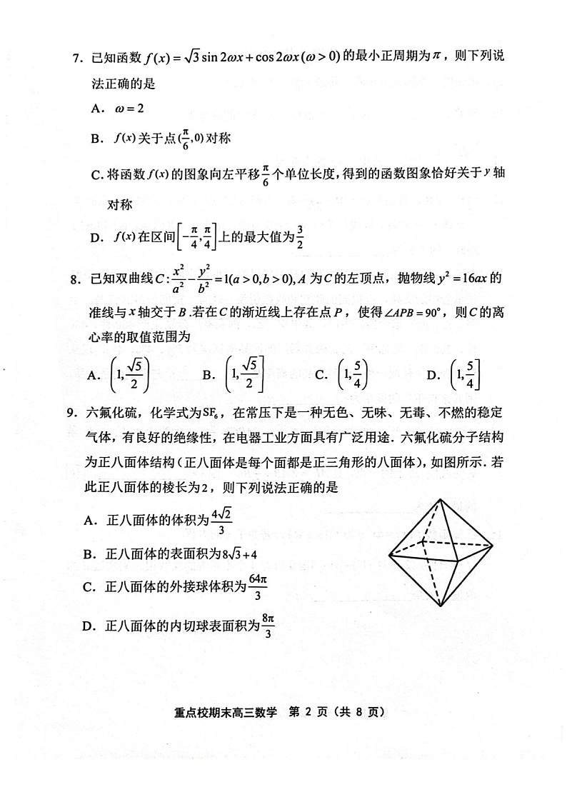 天津市五区县重点校2024-2025学年高三上学期1月期末数学试题（含答案）第2页