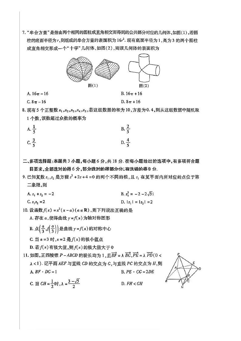 天一大联考2024-2025学年高三年级上学期期末检测数学试题（含答案）第2页