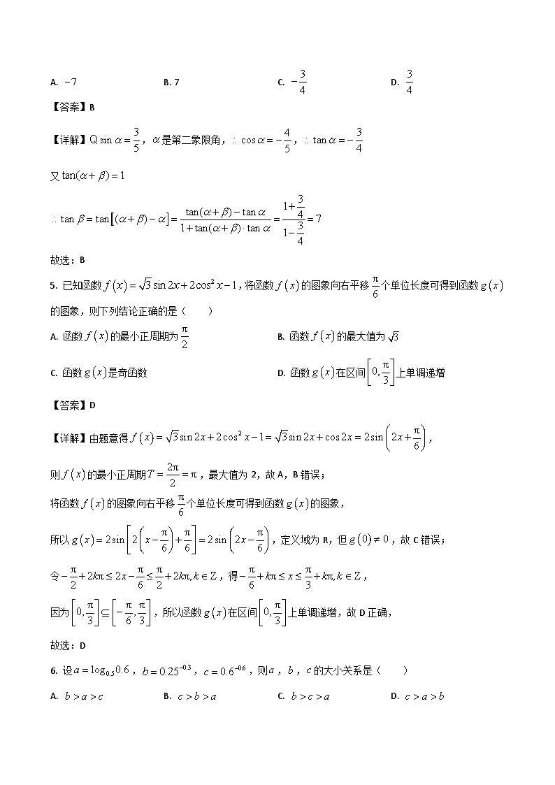 安徽师范大学附属中学2026届高三上学期10月阶段模考数学试卷（Word版附解析）第2页