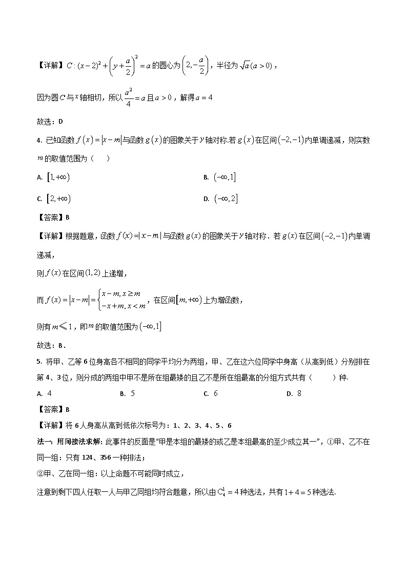 贵州省凯里市第一中学2026届高三上学期9月月考数学试卷（Word版附解析）第2页