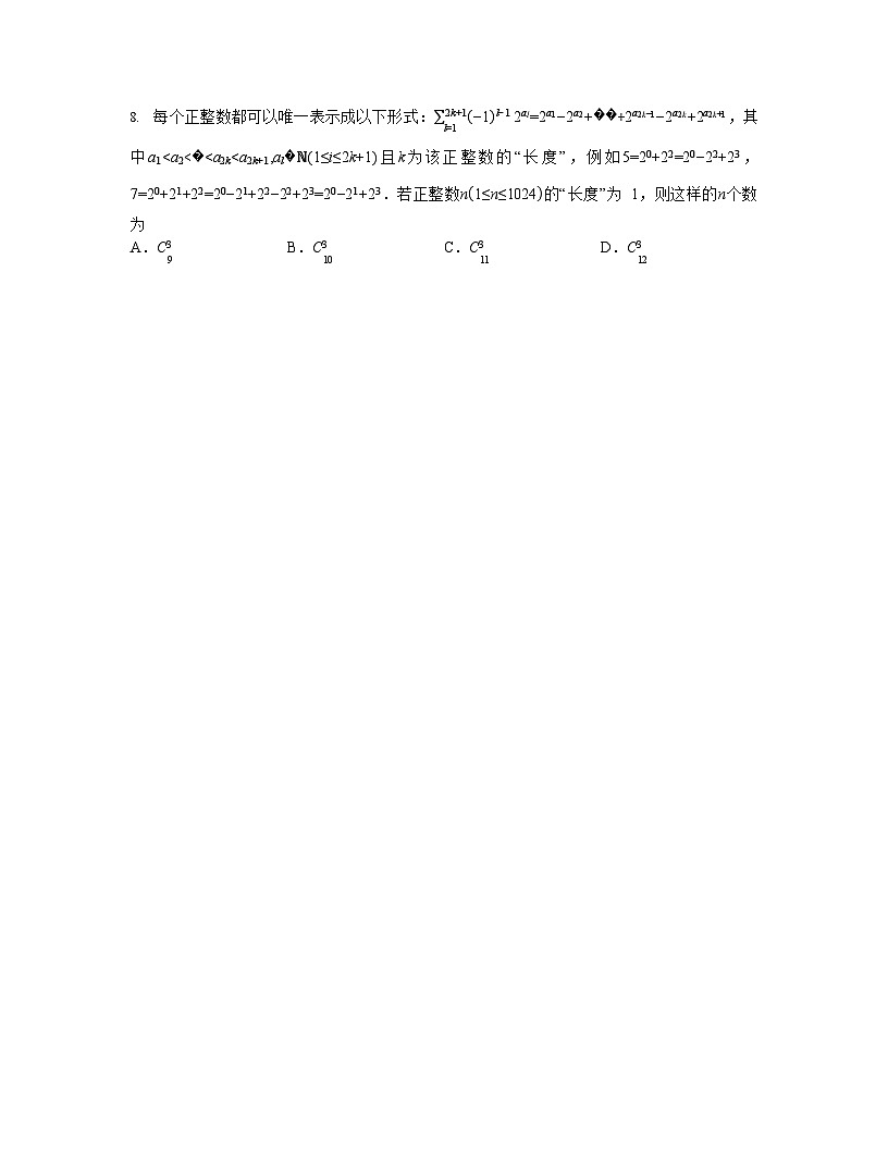 浙江省新阵地教育联盟2025-2026学年高三上学期第一次联考数学试卷第2页