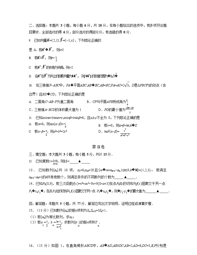 浙江省新阵地教育联盟2025-2026学年高三上学期第一次联考数学试卷第3页