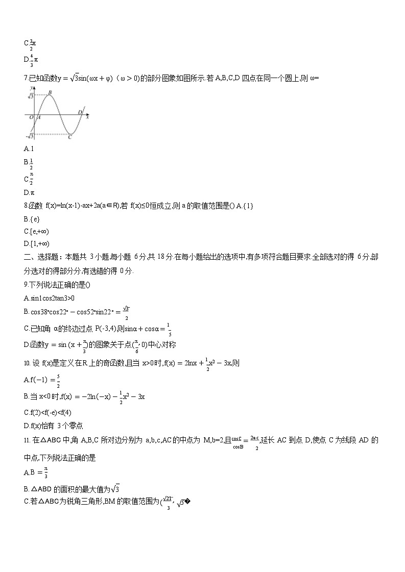 重庆育才中学、鲁能巴蜀中学、万州高级中学高2026届高三上学期10月联合考试数学试卷第2页