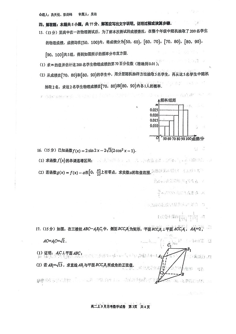 广西南宁二中2025-2026学年高二上学期9月月考数学试卷第3页