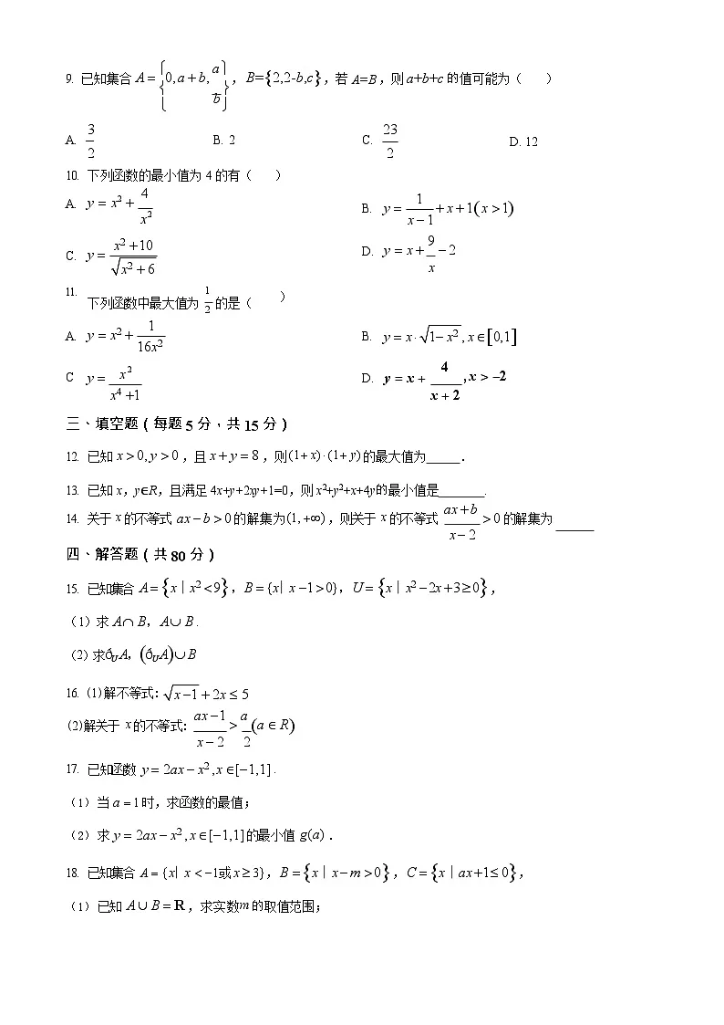 湖南省岳阳市汨罗市第一中学2025-2026学年高一上学期9月月考数学试卷第2页
