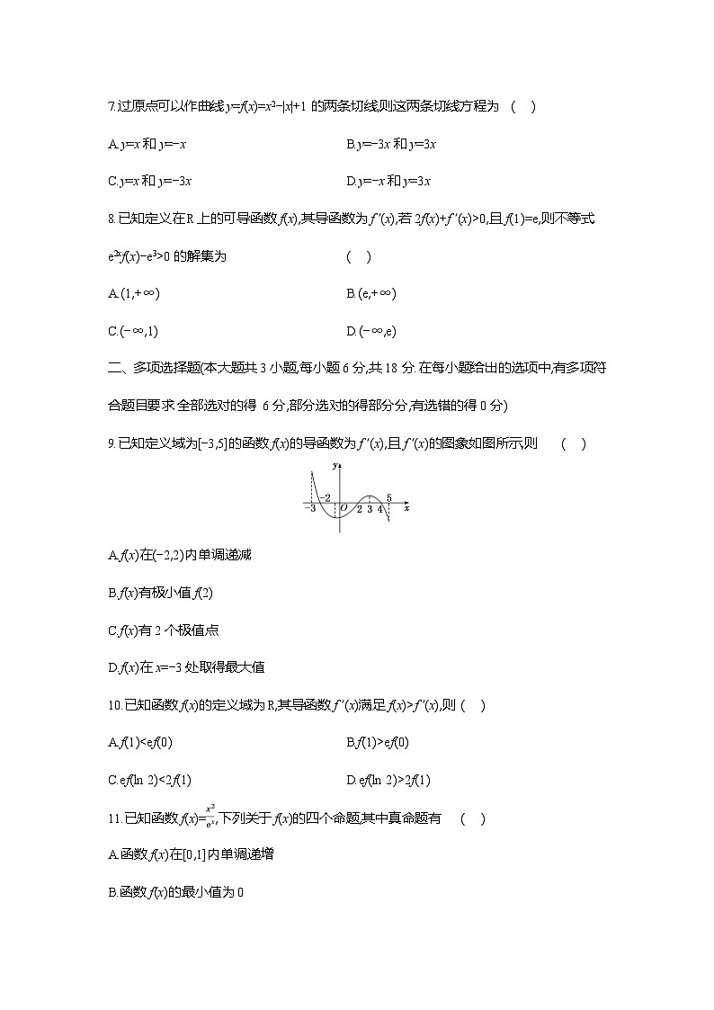 高二数学（人教A版）试题选择性必修二阶段质量评价试卷（二）一元函数的导数及其应用（Word版附解析）第2页