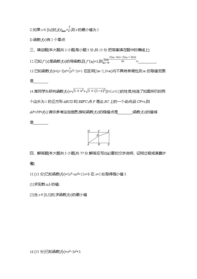 高二数学（人教A版）试题选择性必修二阶段质量评价试卷（二）一元函数的导数及其应用（Word版附解析）第3页