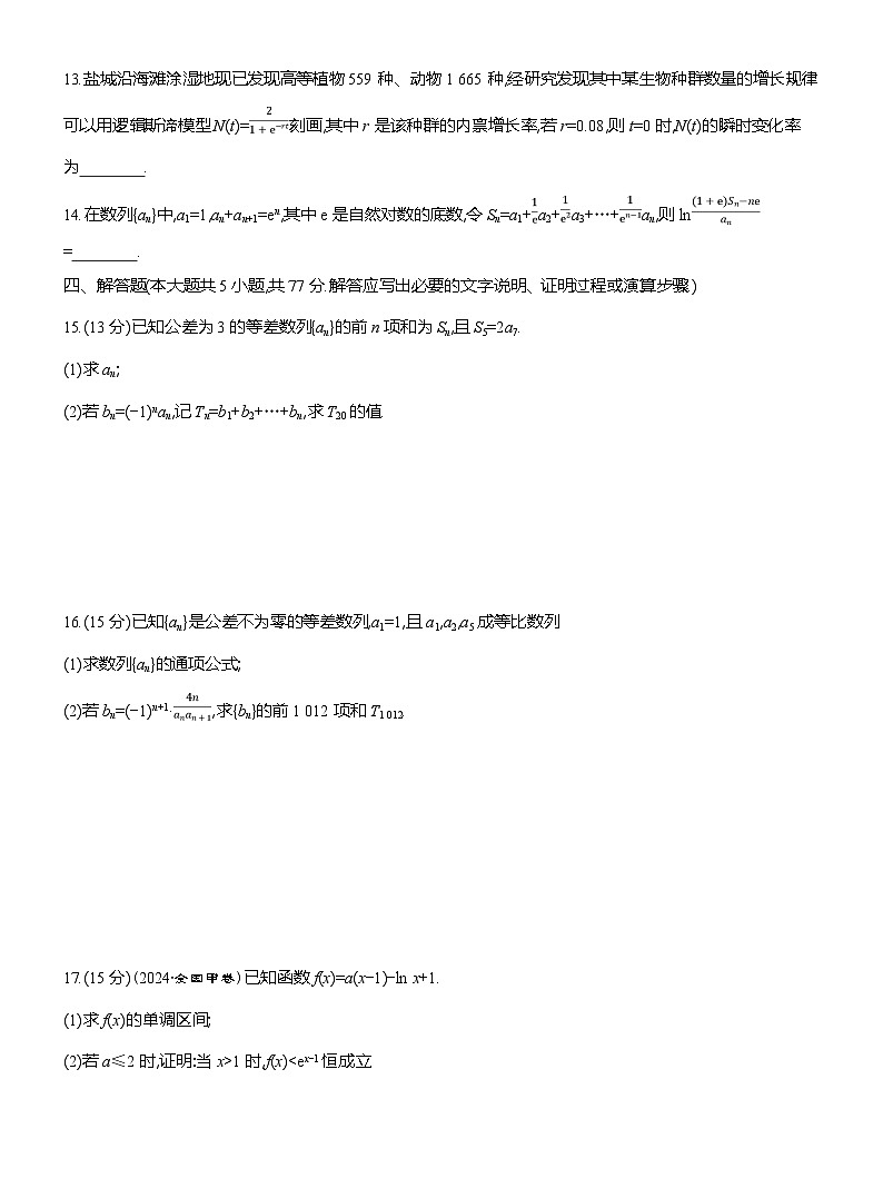高二数学（人教A版）试题选择性必修二全册综合检测试卷（Word版附解析）第3页