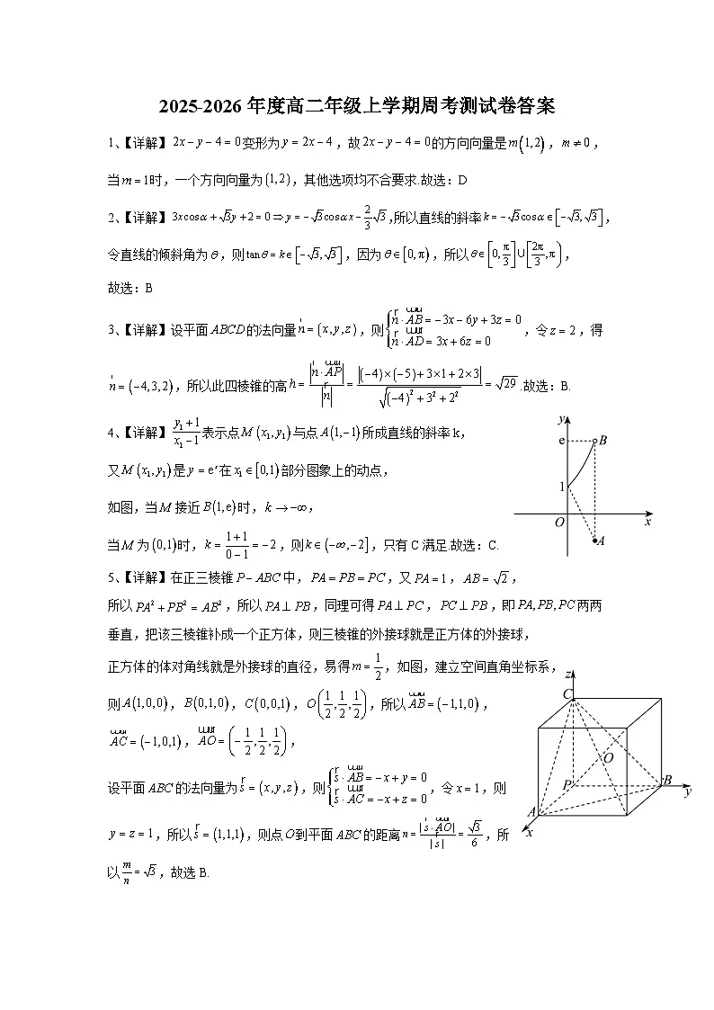 2025-2026年度高二年级上学期周考测试卷答案第1页