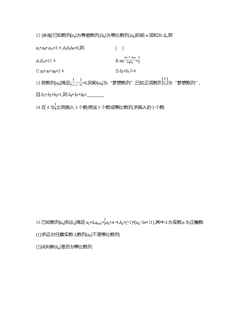 高二数学（人教A版）试题选择性必修二课时跟踪检测（九）等比数列的性质及判定（Word版附解析）第3页