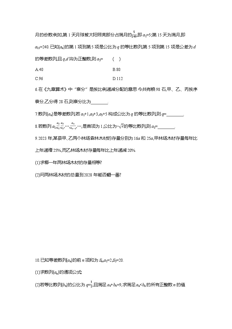 高二数学（人教A版）试题选择性必修二课时跟踪检测（十）等比数列的综合应用（Word版附解析）第2页