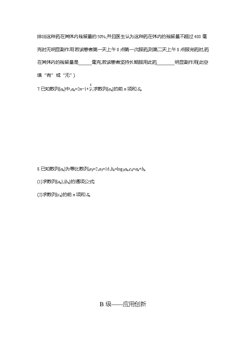 高二数学（人教A版）试题选择性必修二课时跟踪检测（十三）等比数列的前n项和的应用（Word版附解析）第2页