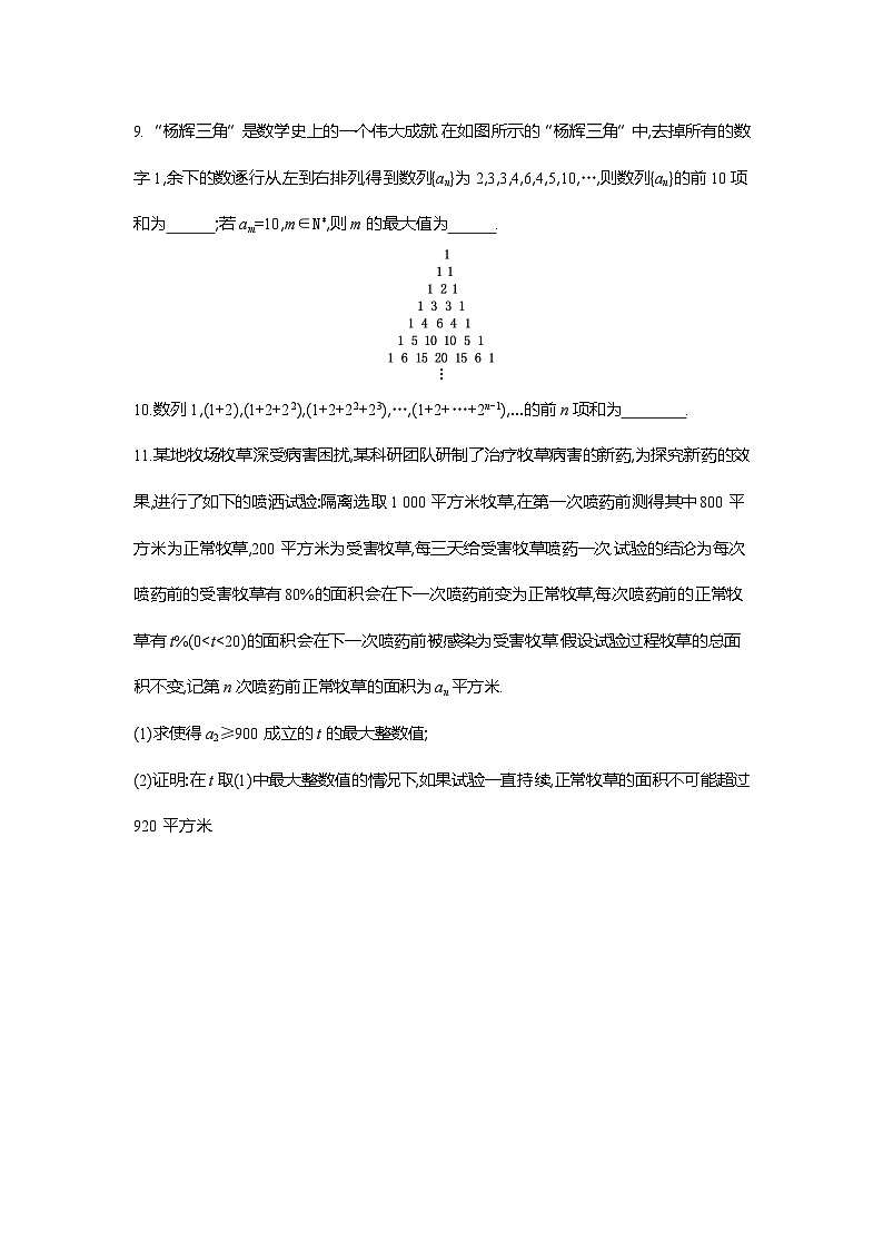 高二数学（人教A版）试题选择性必修二课时跟踪检测（十三）等比数列的前n项和的应用（Word版附解析）第3页