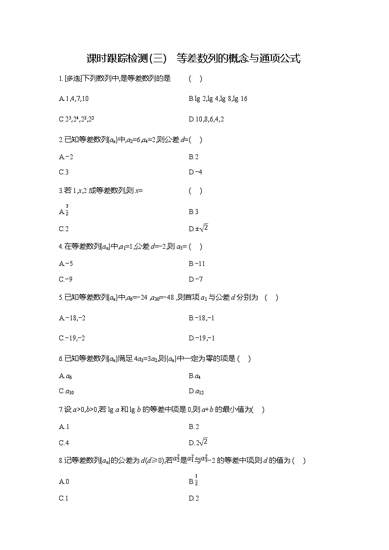 高二数学（人教A版）试题选择性必修二课时跟踪检测（三）等差数列的概念与通项公式（Word版附解析）第1页