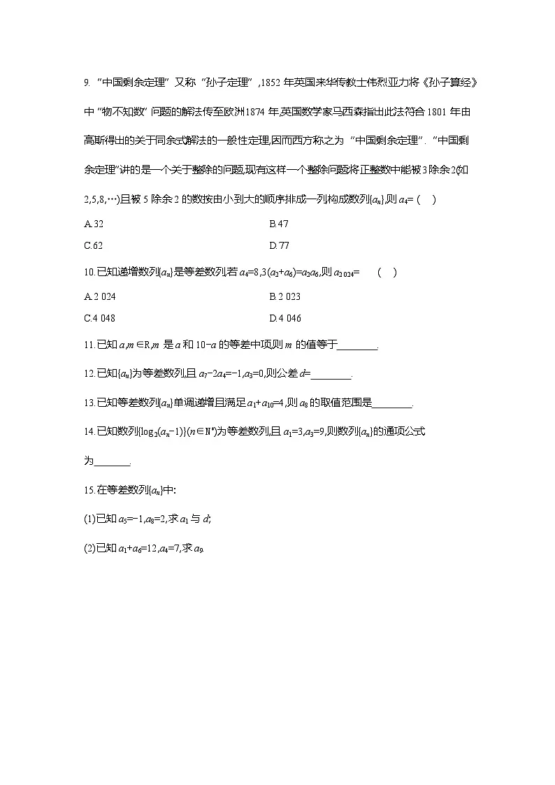 高二数学（人教A版）试题选择性必修二课时跟踪检测（三）等差数列的概念与通项公式（Word版附解析）第2页