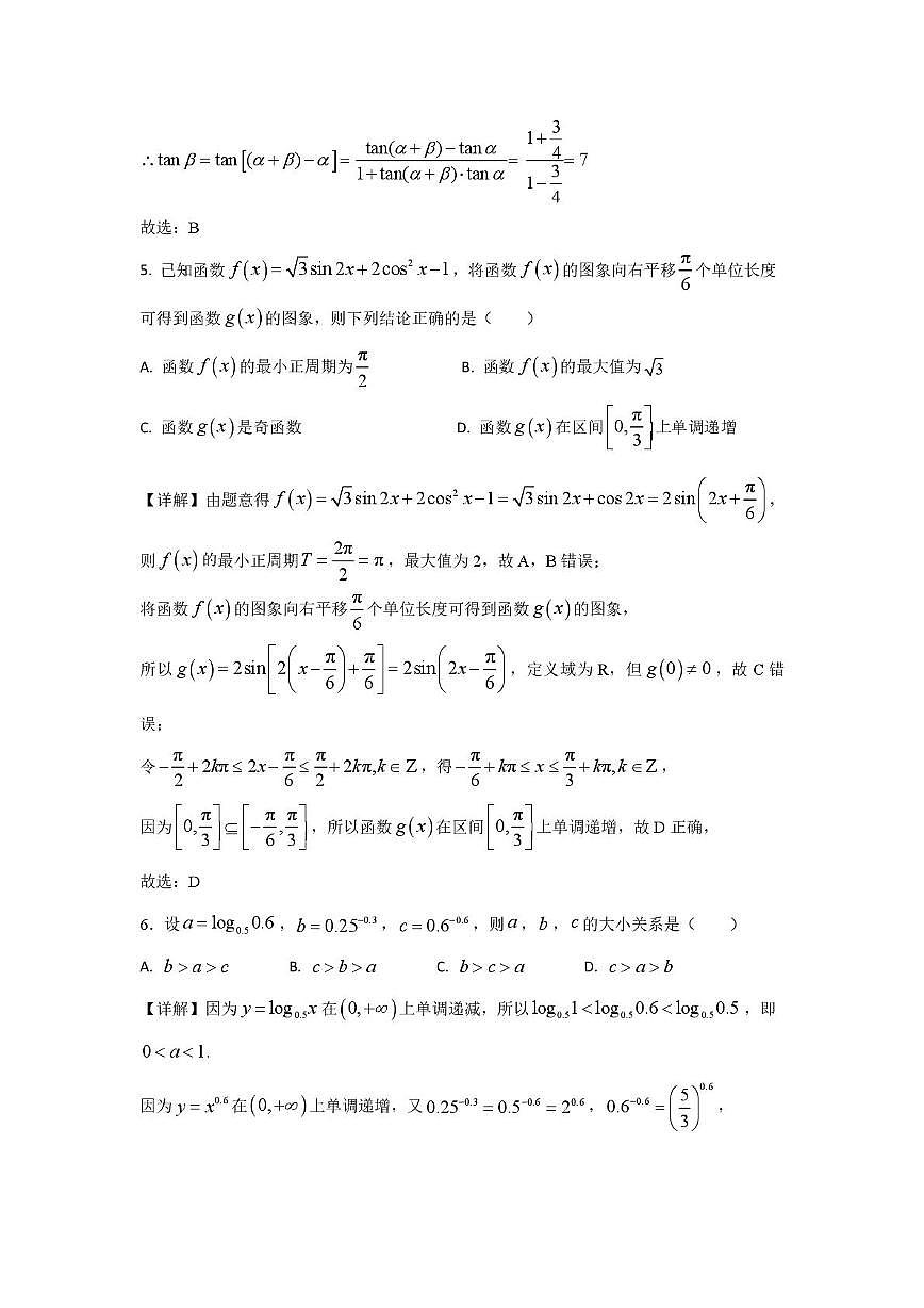 安师大附中2026届高三阶段模考数学试题 2026届高三年级阶段性考试数学参考答案第2页