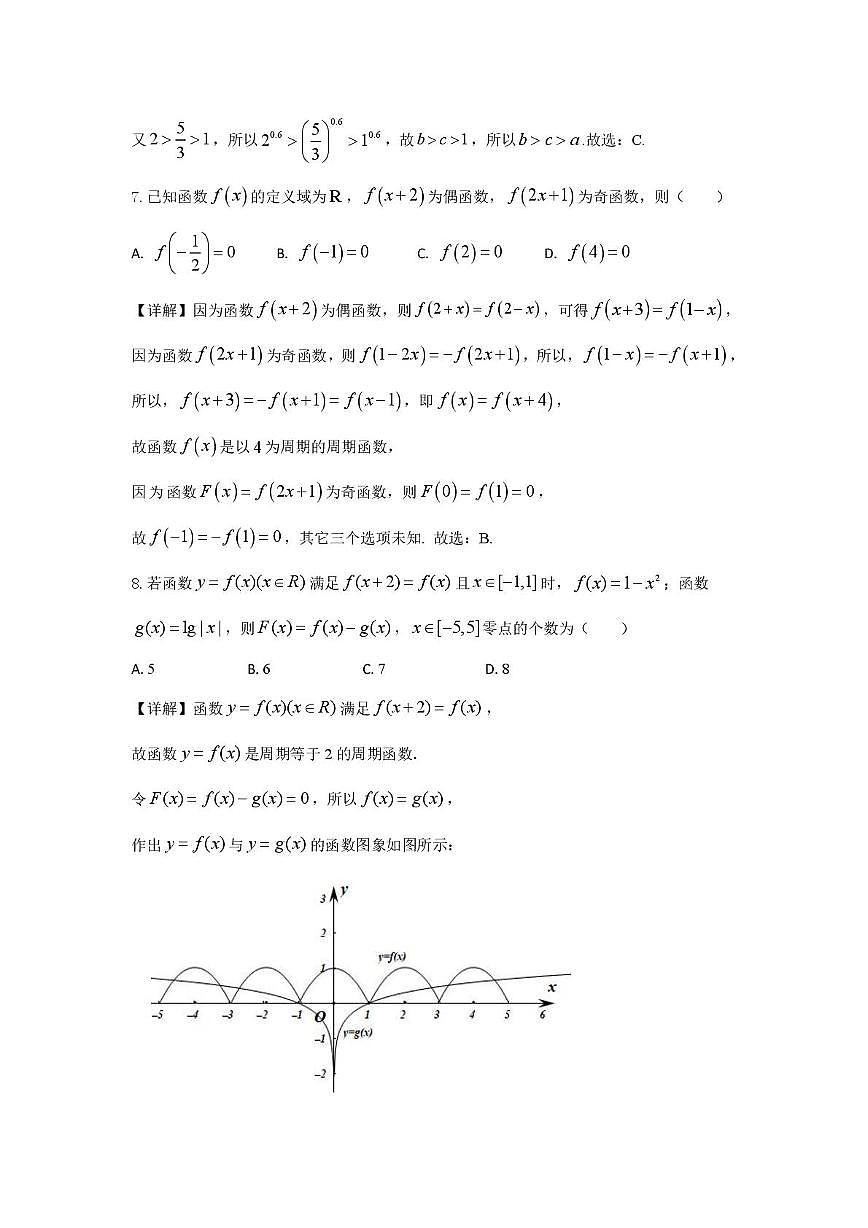 安师大附中2026届高三阶段模考数学试题 2026届高三年级阶段性考试数学参考答案第3页