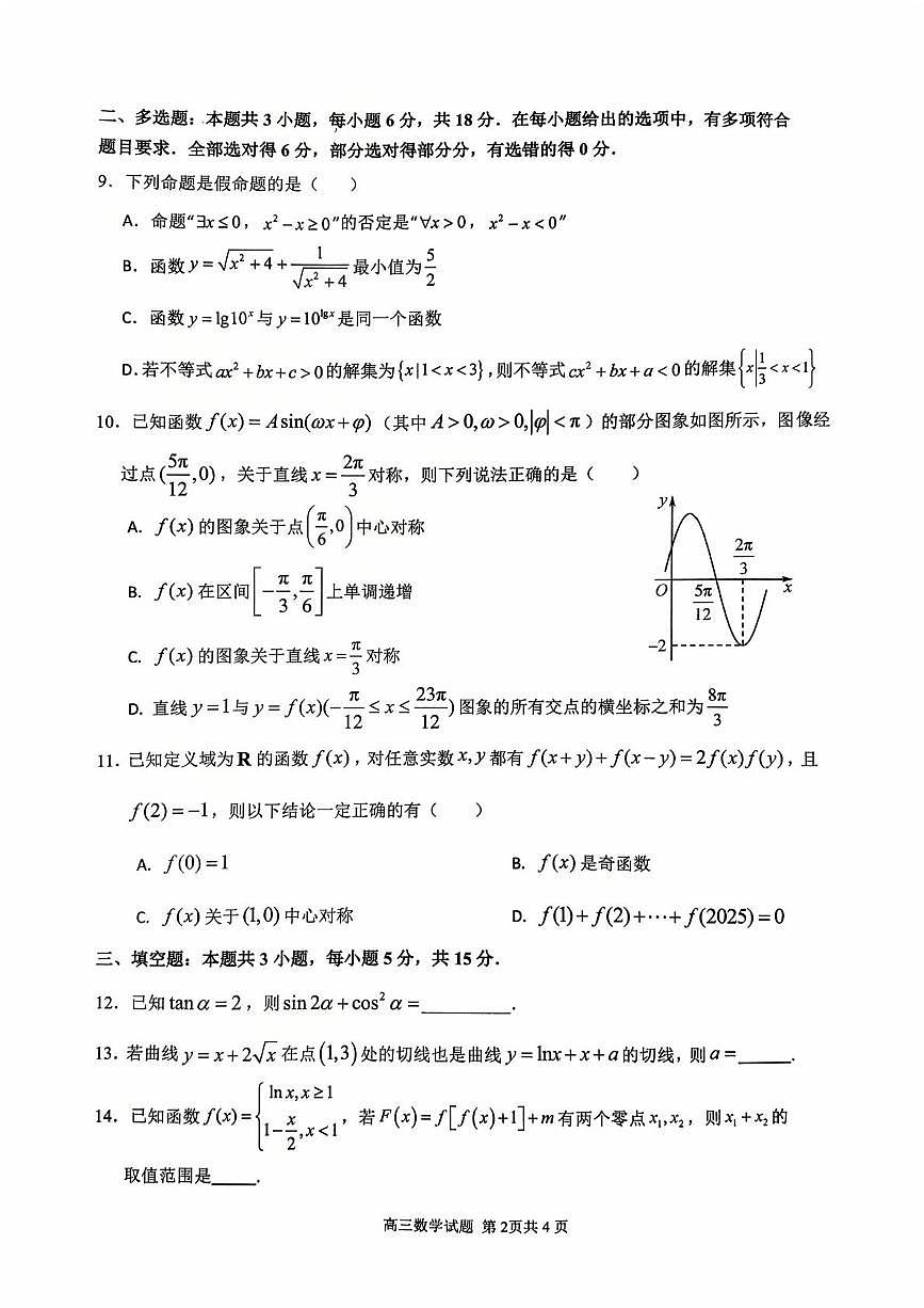 安师大附中2026届高三阶段模考数学试题 安师大附中2026届高三阶段模考数学试题第2页