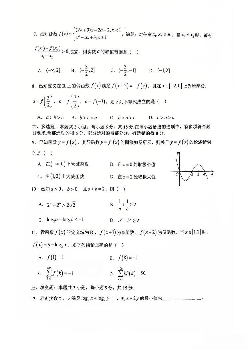 福建省龙岩市第四中学2025-2026学年高三上学期第一次阶段测试数学试卷（月考）第2页