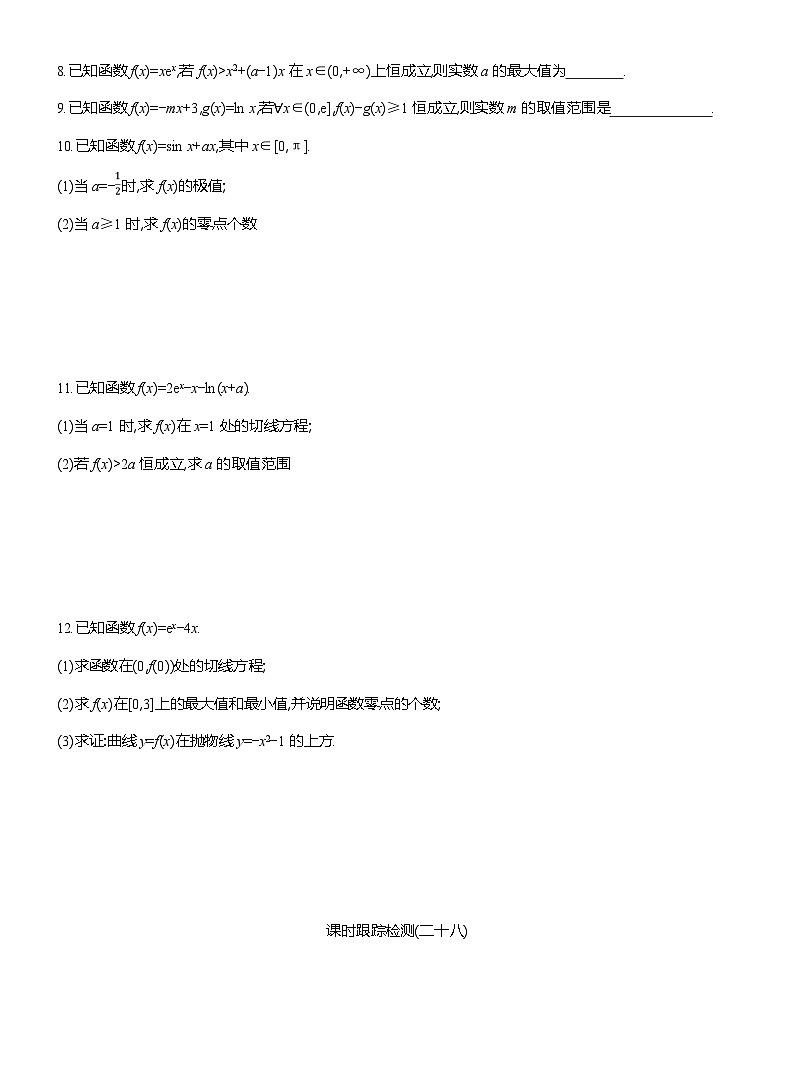 高二数学（人教A版）试题选择性必修二课时跟踪检测（二十八）利用导数研究函数的性质（Word版附解析）第2页
