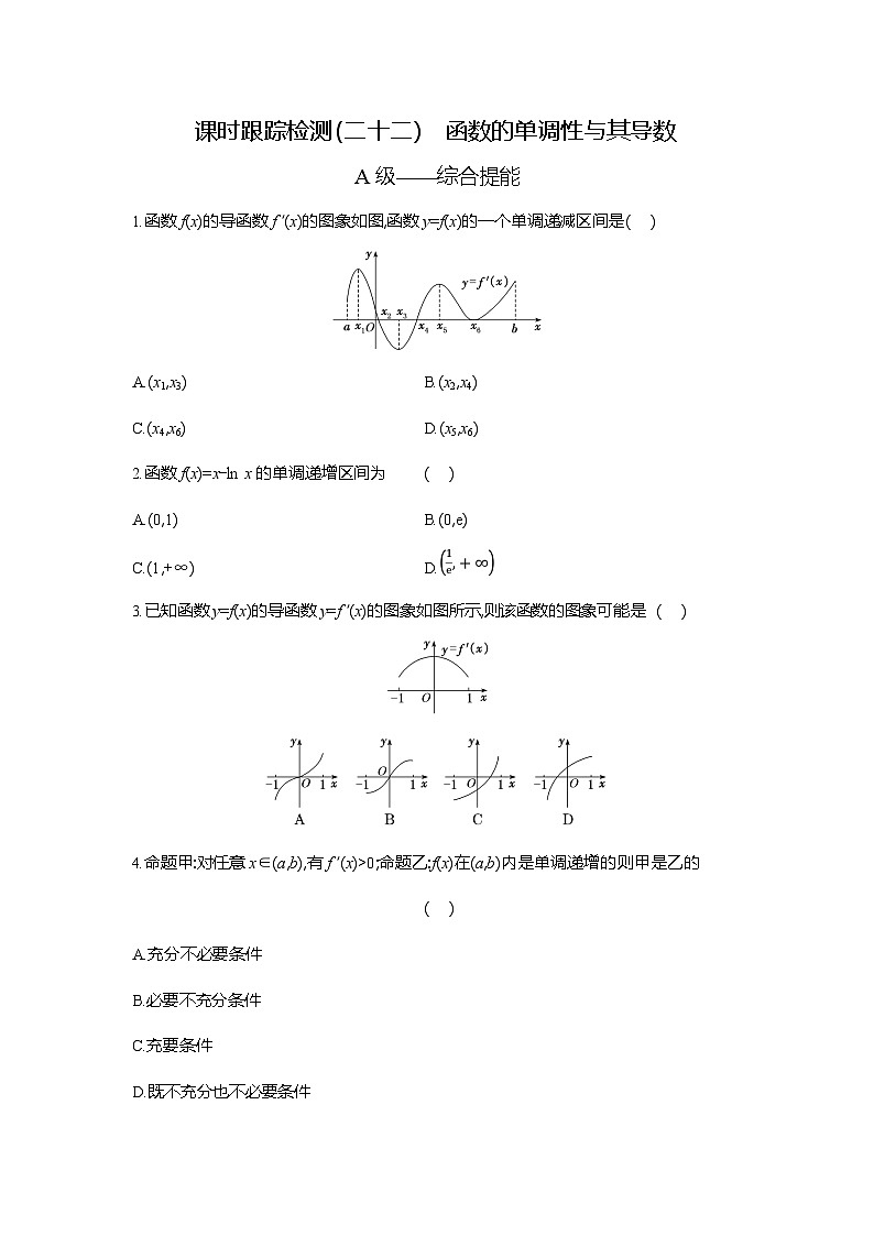高二数学（人教A版）试题选择性必修二课时跟踪检测（二十二）函数的单调性与其导数（Word版附解析）第1页