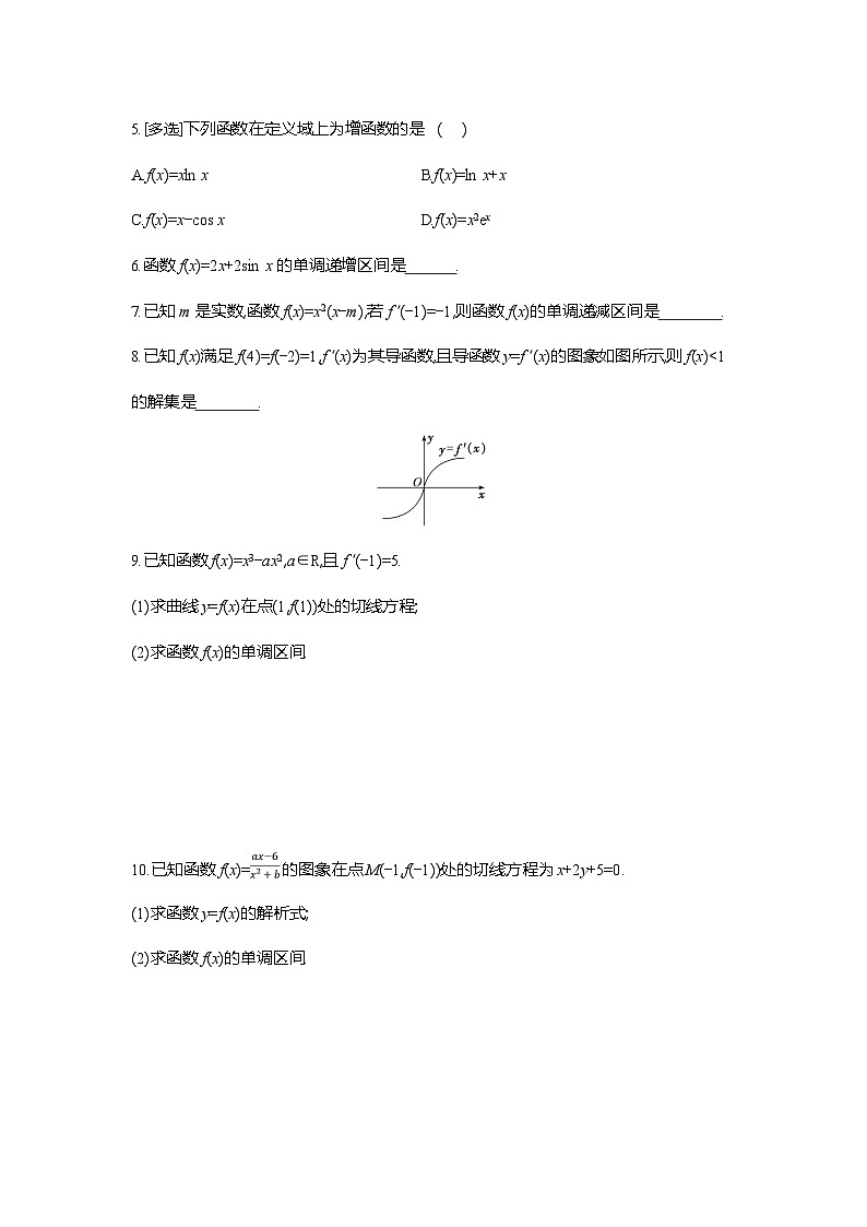 高二数学（人教A版）试题选择性必修二课时跟踪检测（二十二）函数的单调性与其导数（Word版附解析）第2页