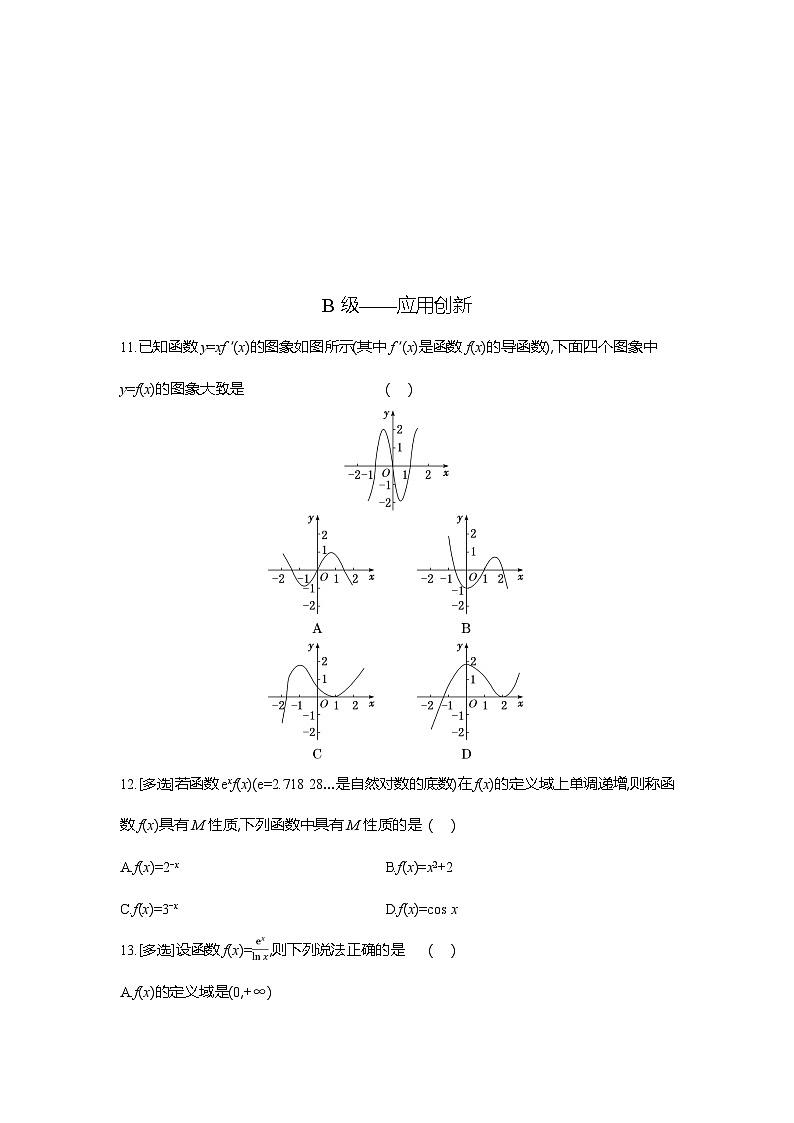 高二数学（人教A版）试题选择性必修二课时跟踪检测（二十二）函数的单调性与其导数（Word版附解析）第3页
