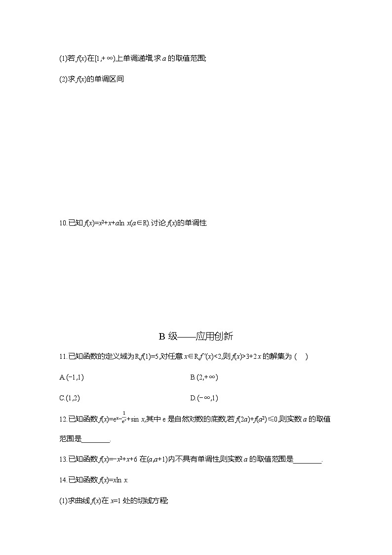 高二数学（人教A版）试题选择性必修二课时跟踪检测（二十三）导数与函数单调性的综合应用（Word版附解析）第2页