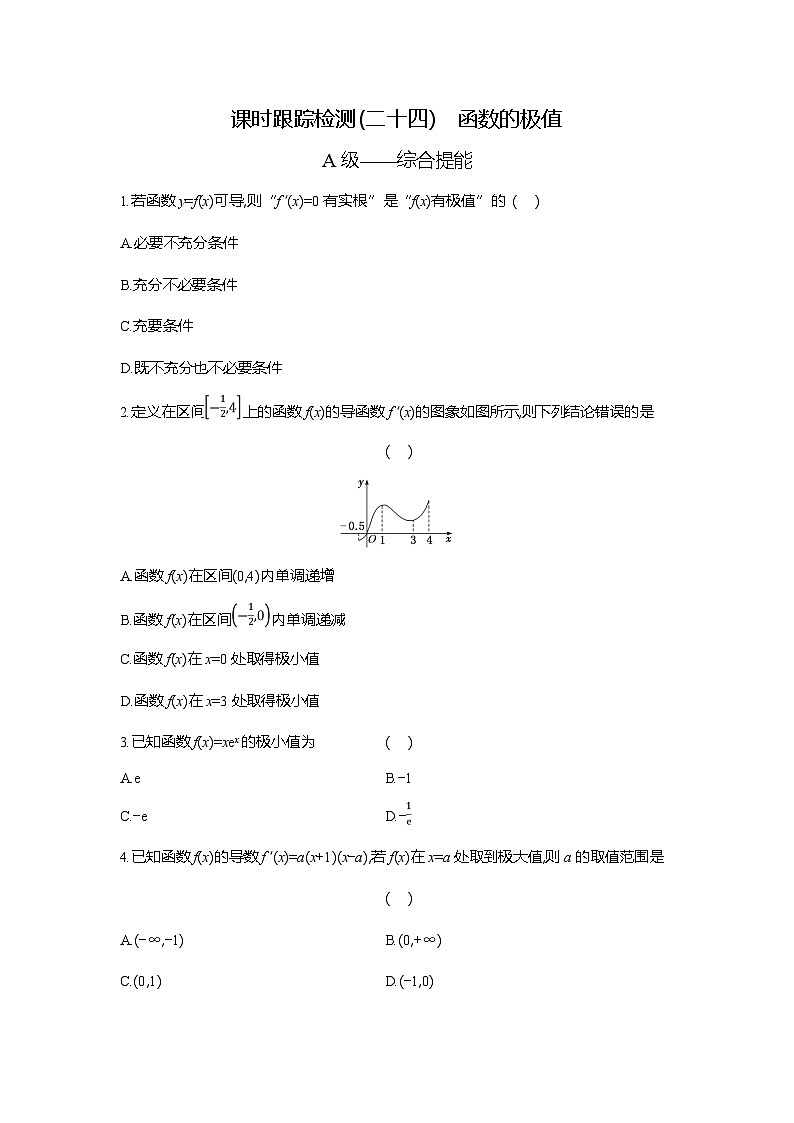 高二数学（人教A版）试题选择性必修二课时跟踪检测（二十四）函数的极值（Word版附解析）第1页