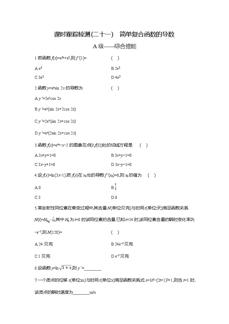 高二数学（人教A版）试题选择性必修二课时跟踪检测（二十一）简单复合函数的导数（Word版附解析）第1页