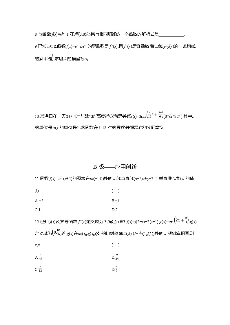 高二数学（人教A版）试题选择性必修二课时跟踪检测（二十一）简单复合函数的导数（Word版附解析）第2页