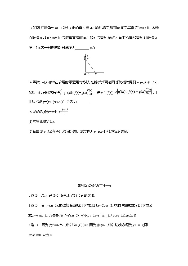 高二数学（人教A版）试题选择性必修二课时跟踪检测（二十一）简单复合函数的导数（Word版附解析）第3页