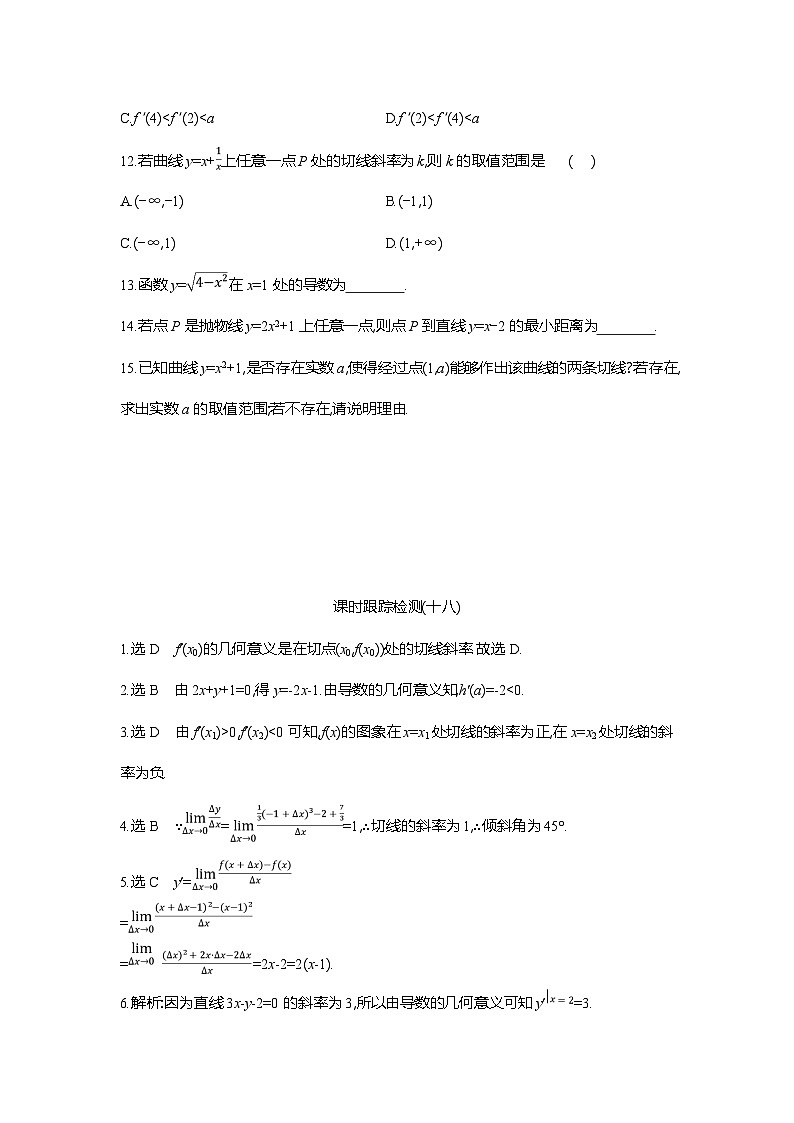 高二数学（人教A版）试题选择性必修二课时跟踪检测（十八）导数的几何意义（Word版附解析）第3页