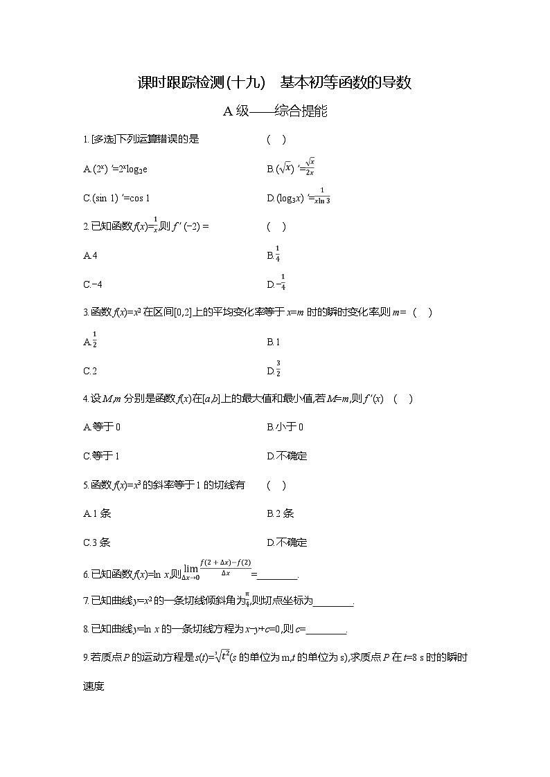 高二数学（人教A版）试题选择性必修二课时跟踪检测（十九）基本初等函数的导数（Word版附解析）第1页
