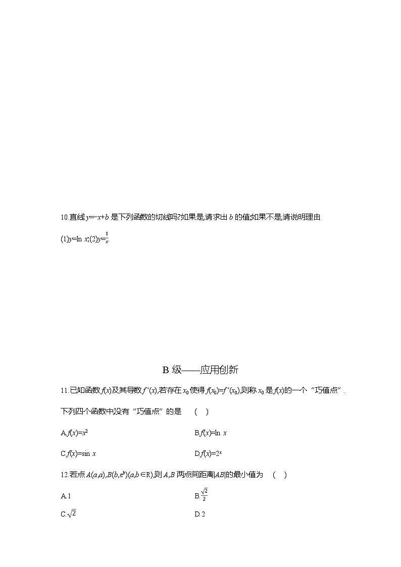 高二数学（人教A版）试题选择性必修二课时跟踪检测（十九）基本初等函数的导数（Word版附解析）第2页
