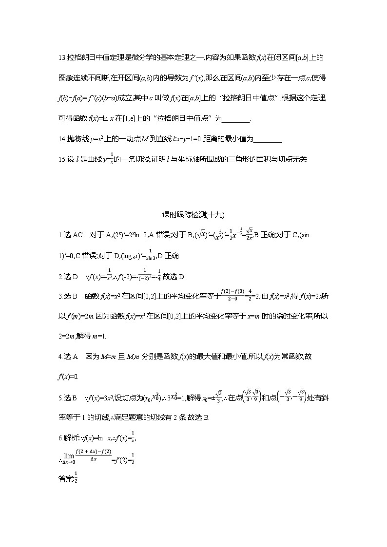 高二数学（人教A版）试题选择性必修二课时跟踪检测（十九）基本初等函数的导数（Word版附解析）第3页