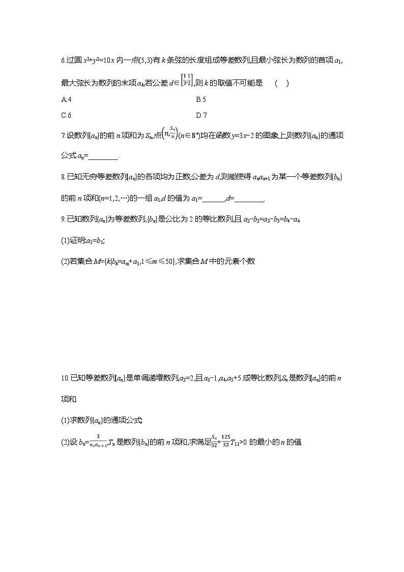 高二数学（人教A版）试题选择性必修二课时跟踪检测（十五）数列的综合（Word版附解析）第2页